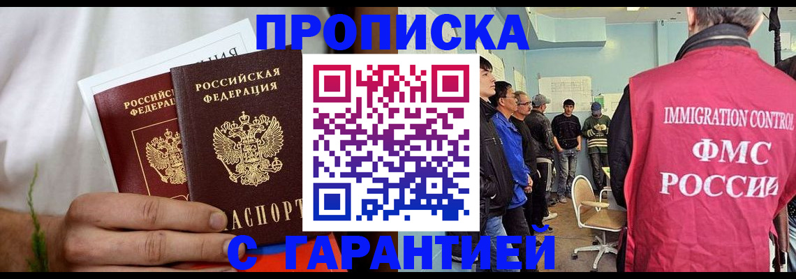 временная регистрация купить в Щучье